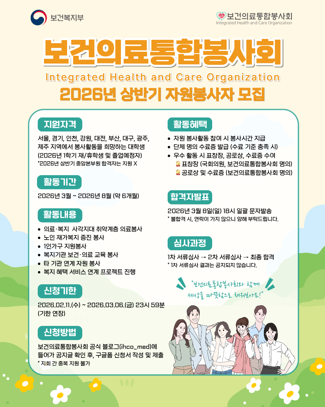 (보건의료통합봉사회)2026년 상반기 자원봉사자 모집 안내