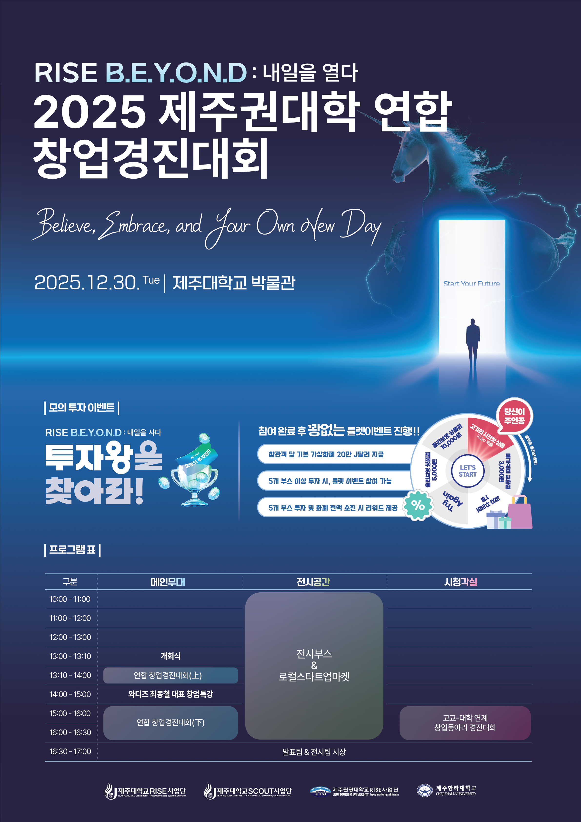 [RISE사업단] 2025 제주권대학 연합 창업동아리 경진대회