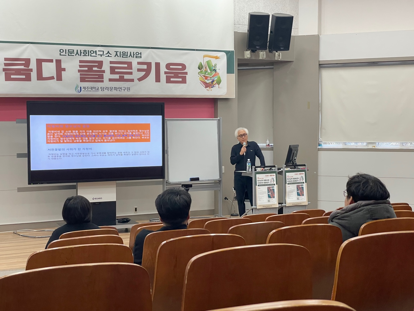 20240308 쿰다콜로키움 2024 첫번째 초빙강연회 '정수남의 동물성과 자청비의 동물되기'(서울대 조현설 교수)