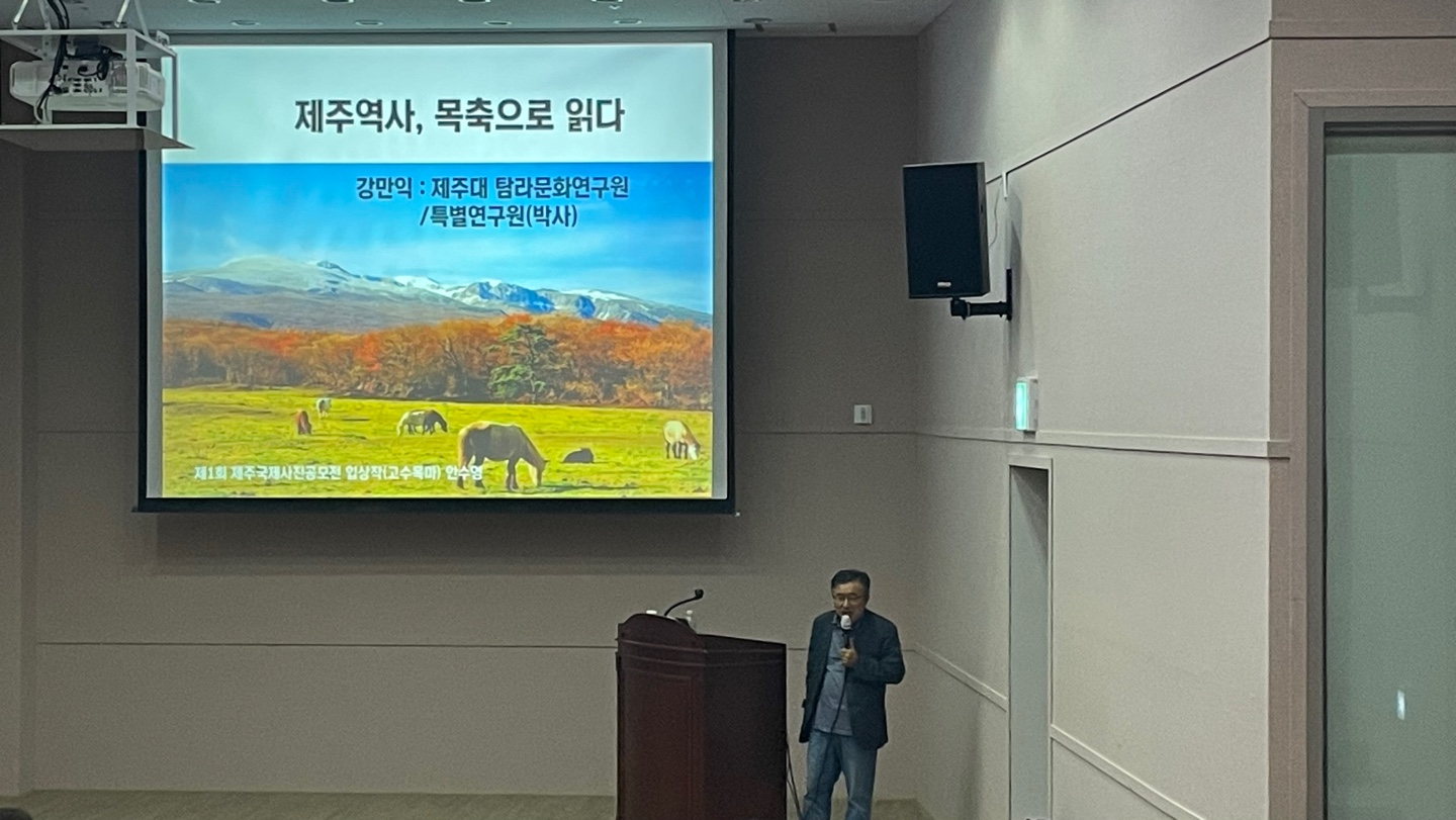 2022 역사문화박물관대학 11강_제주 목장사와 마을 공동목장
