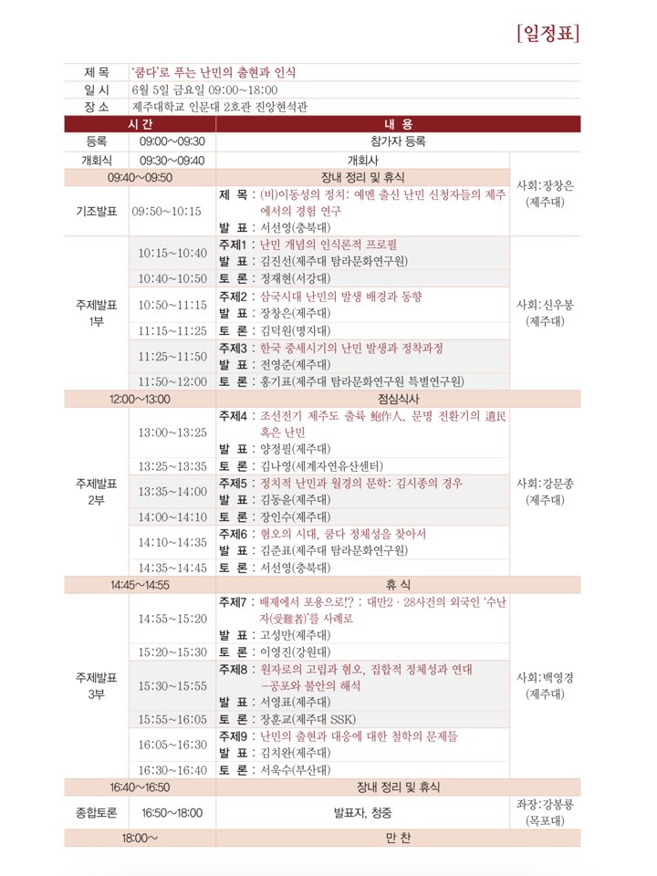'쿰다'로 푸는 난민의 출현과 인식 - 학술대회 개최