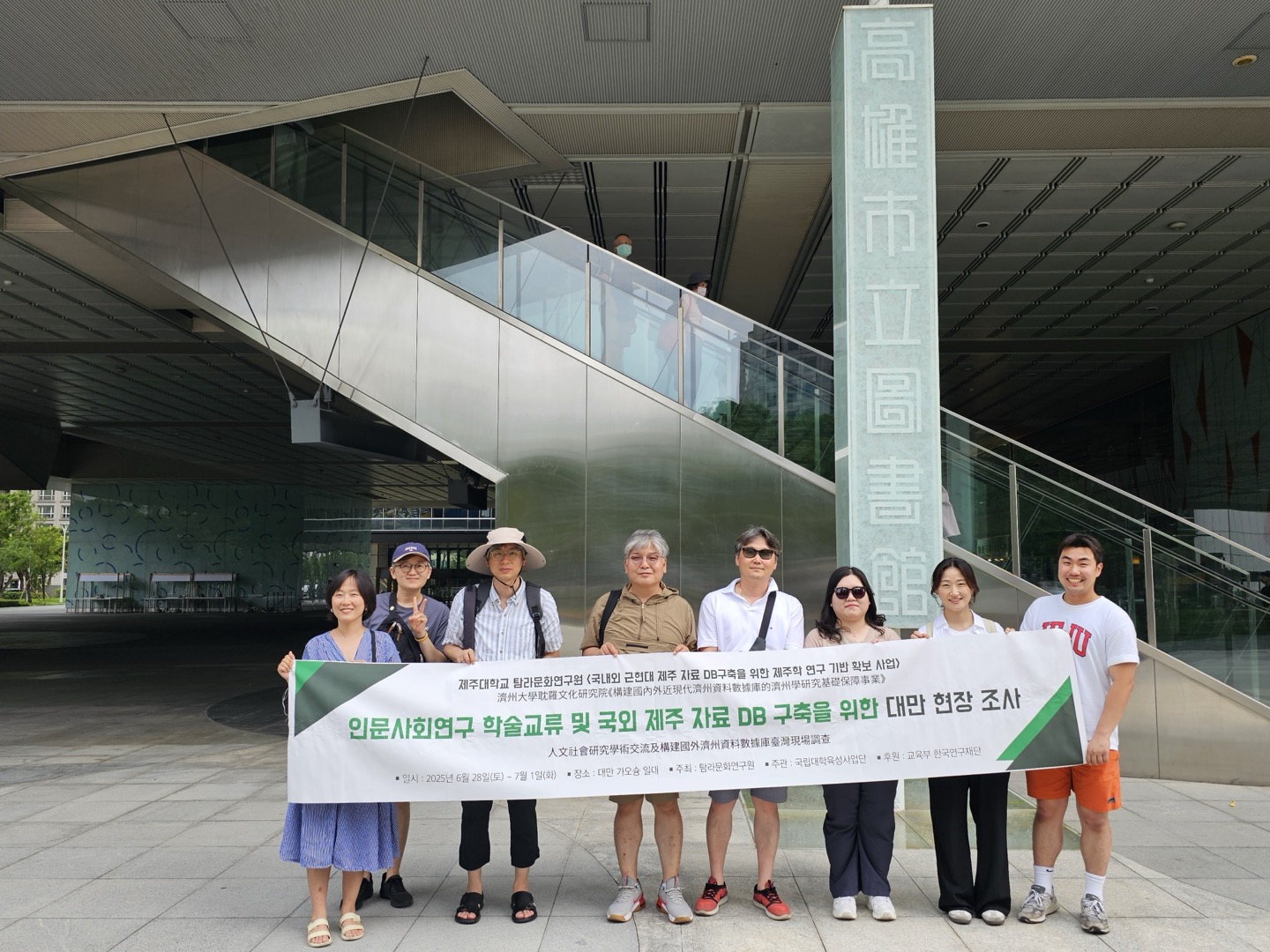 제주대학교 탐라문화연구원, 대만 가오슝 현장조사 실시