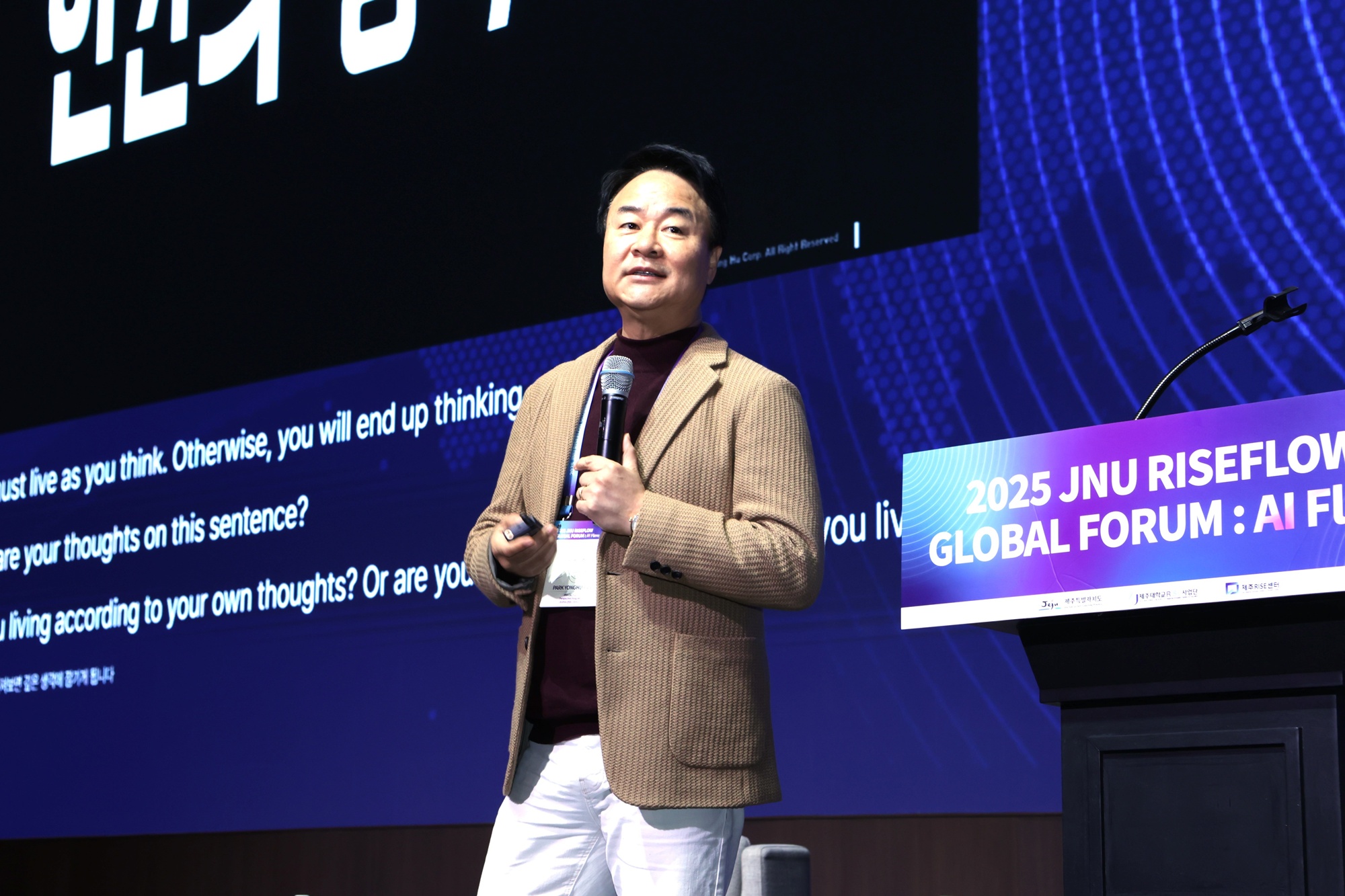 2025 JNU RISEFLOW GLOBAL FORUM : AI FLOW개최