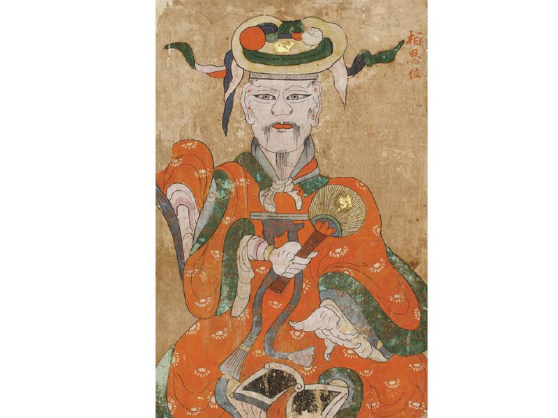 무신도 상사위(상소대왕)