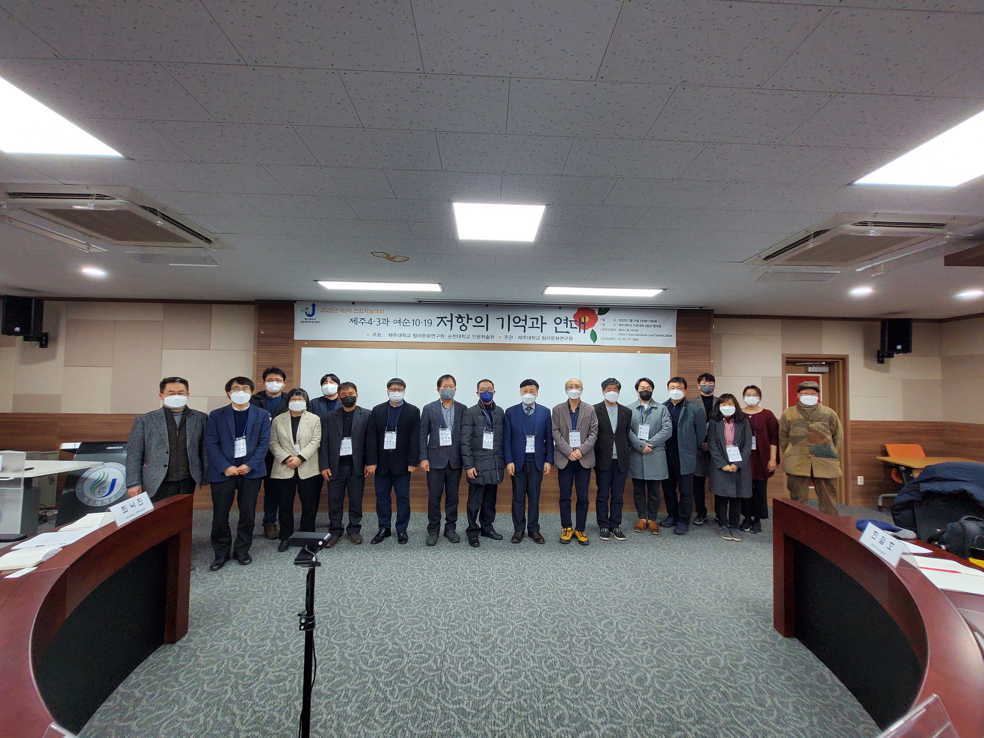 20220121 제주4·3과 여순10·19 저항의 기억과 연대