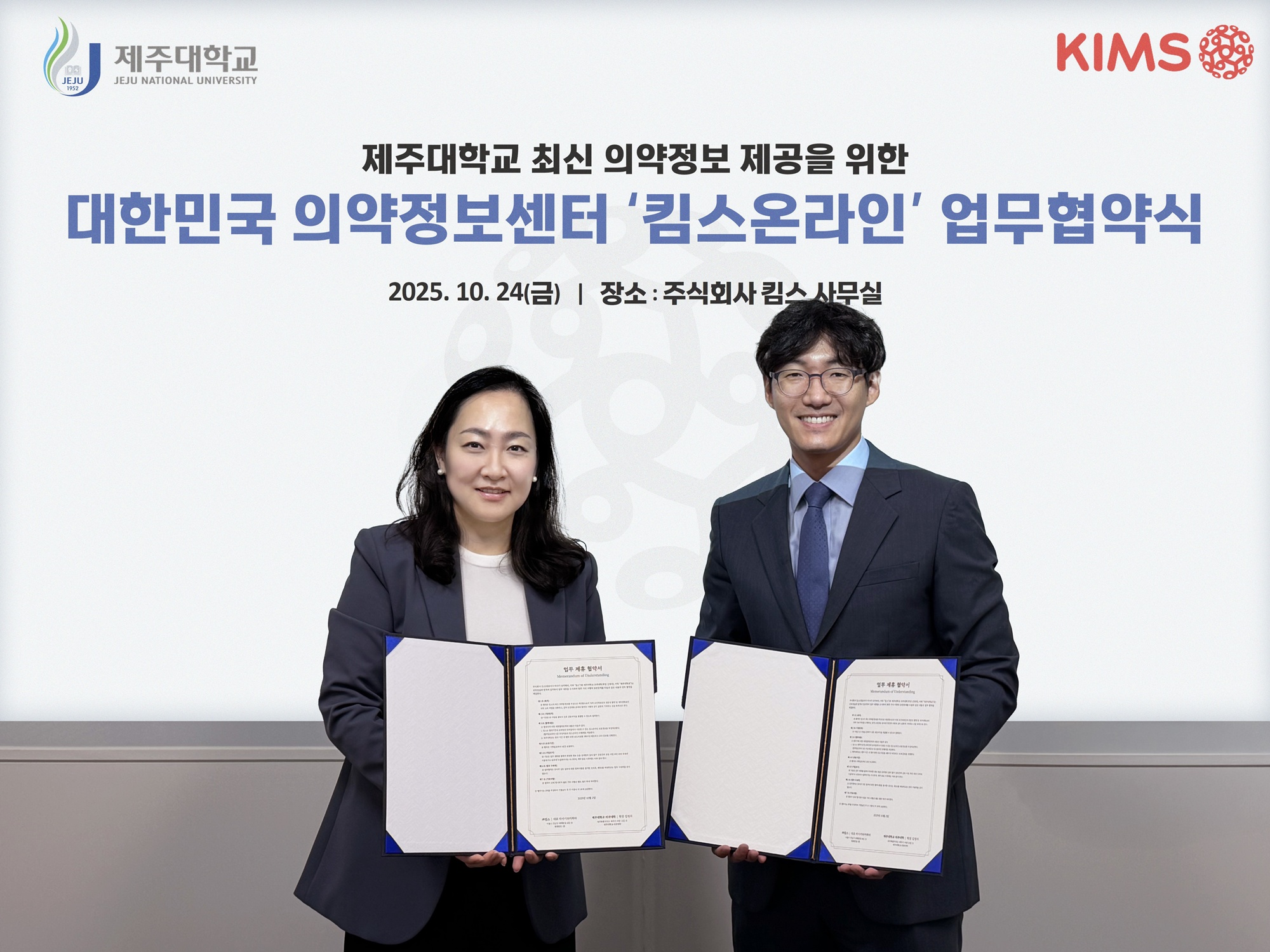 제주대 의과대, 유·무료 의약정보 ‘손쉽게 확인’ 연구역량 한층 강화