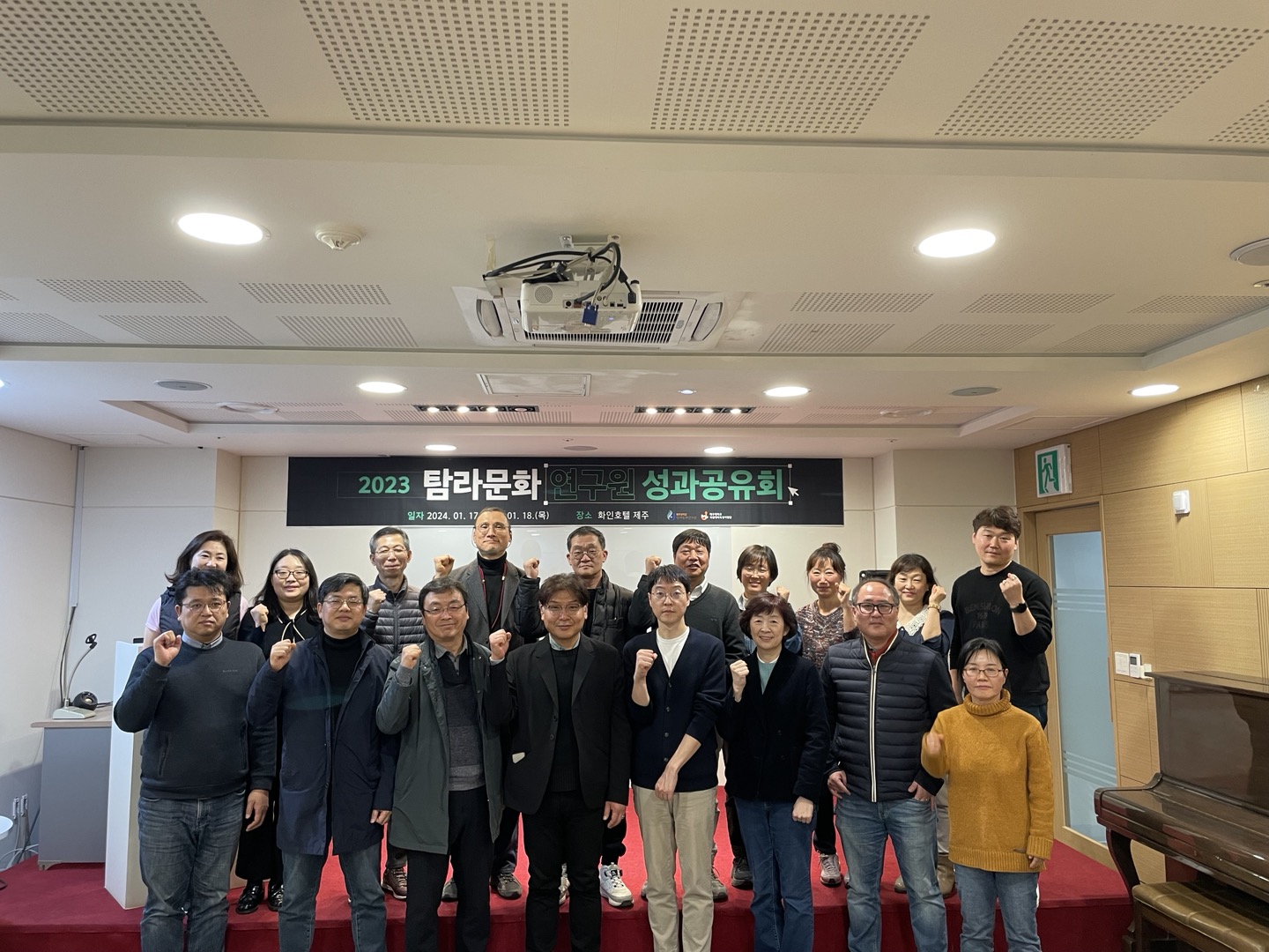 20240117-0118 2023 탐라문화연구원 성과공유회