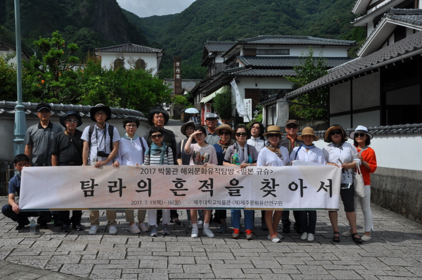 해외탐방 (2017 탐라의흔적을 찾아서) (2)