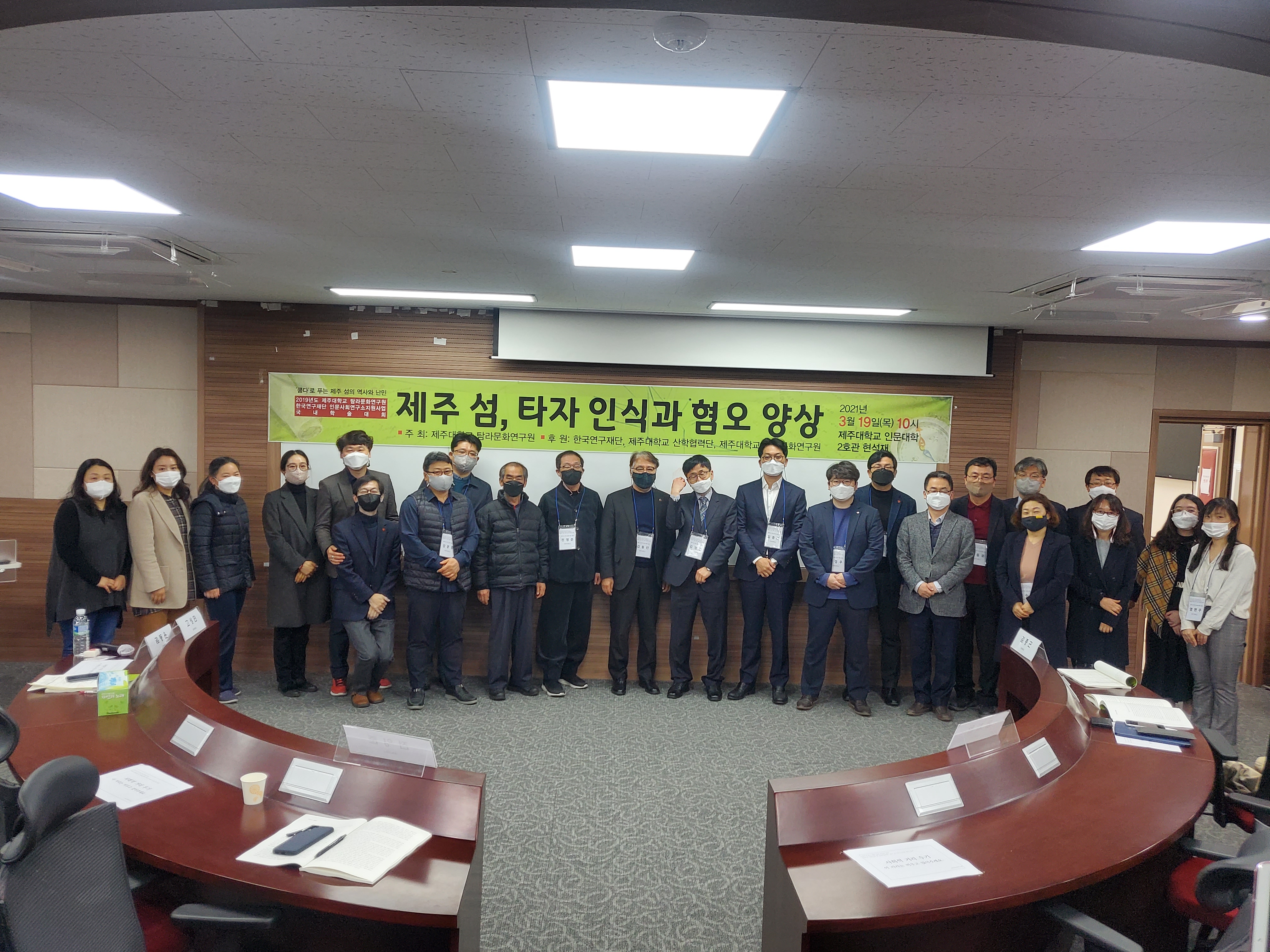 20210319 제주 섬, 타자 인식과 혐오 양상