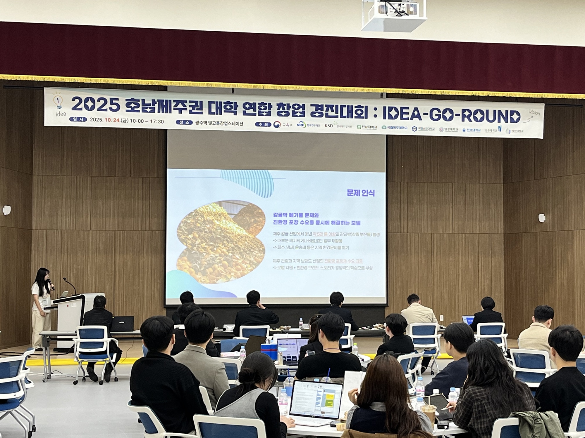 제주대학교 SCOUT 사업단, 호남제주권 대학 연합 창업 경진대회 ‘IDEA-GO-ROUND’ 우수상 수상 쾌거