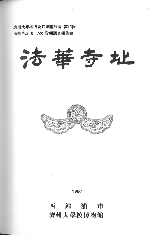 법화사지(1997최종)