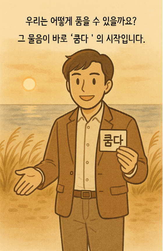 [쿰다 웹툰] 섬의 환대와 경계