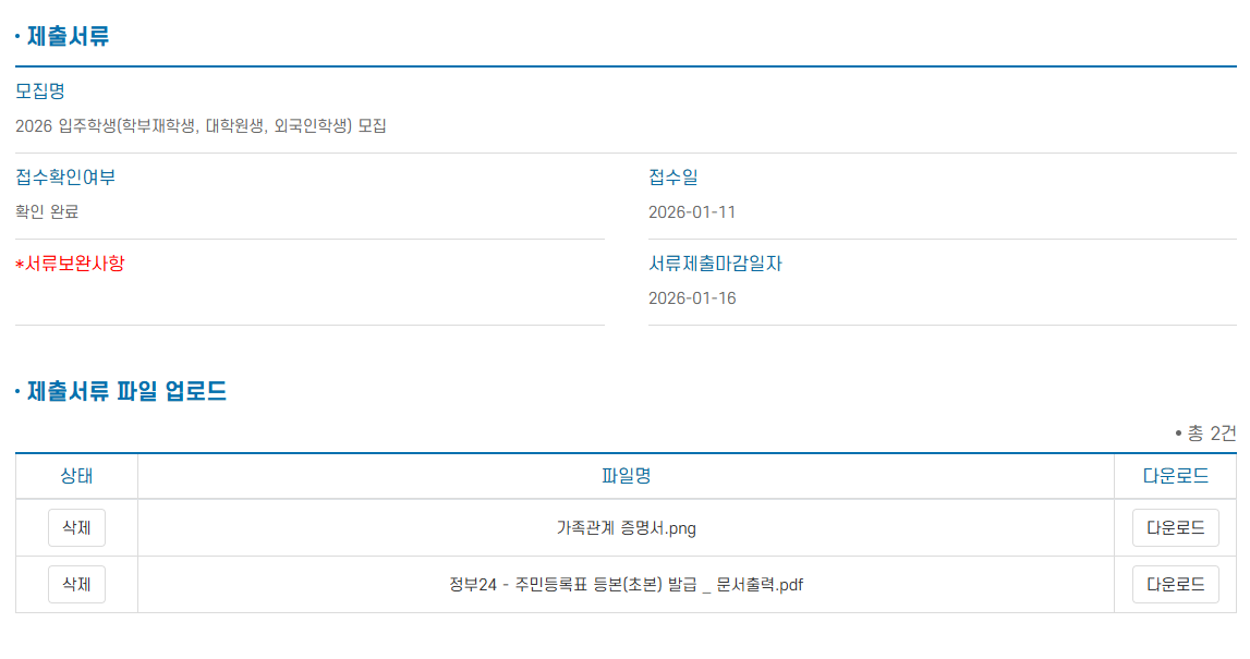 [제출서류 관련]