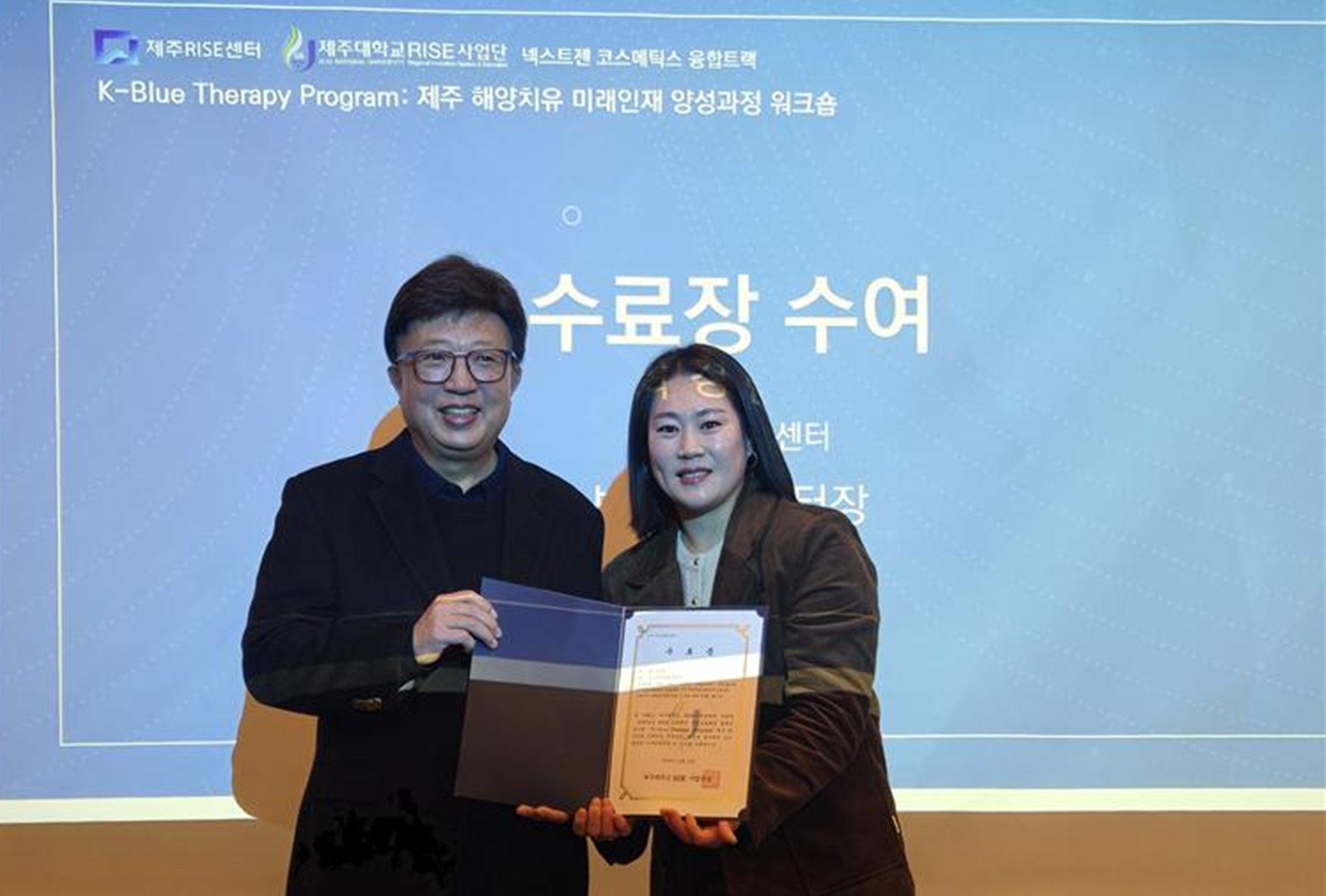 제주대학교 건강뷰티향장학과, K-Blue Therapy Program: 제주 해양치유 미래인재 양성과정 워크숍 및 수료식 성료