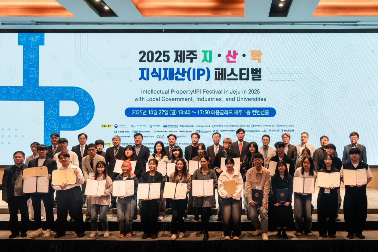 제주대학교 ‘2025 제주 지·산·학 지식재산(IP) 페스티벌’ 성황리 개최