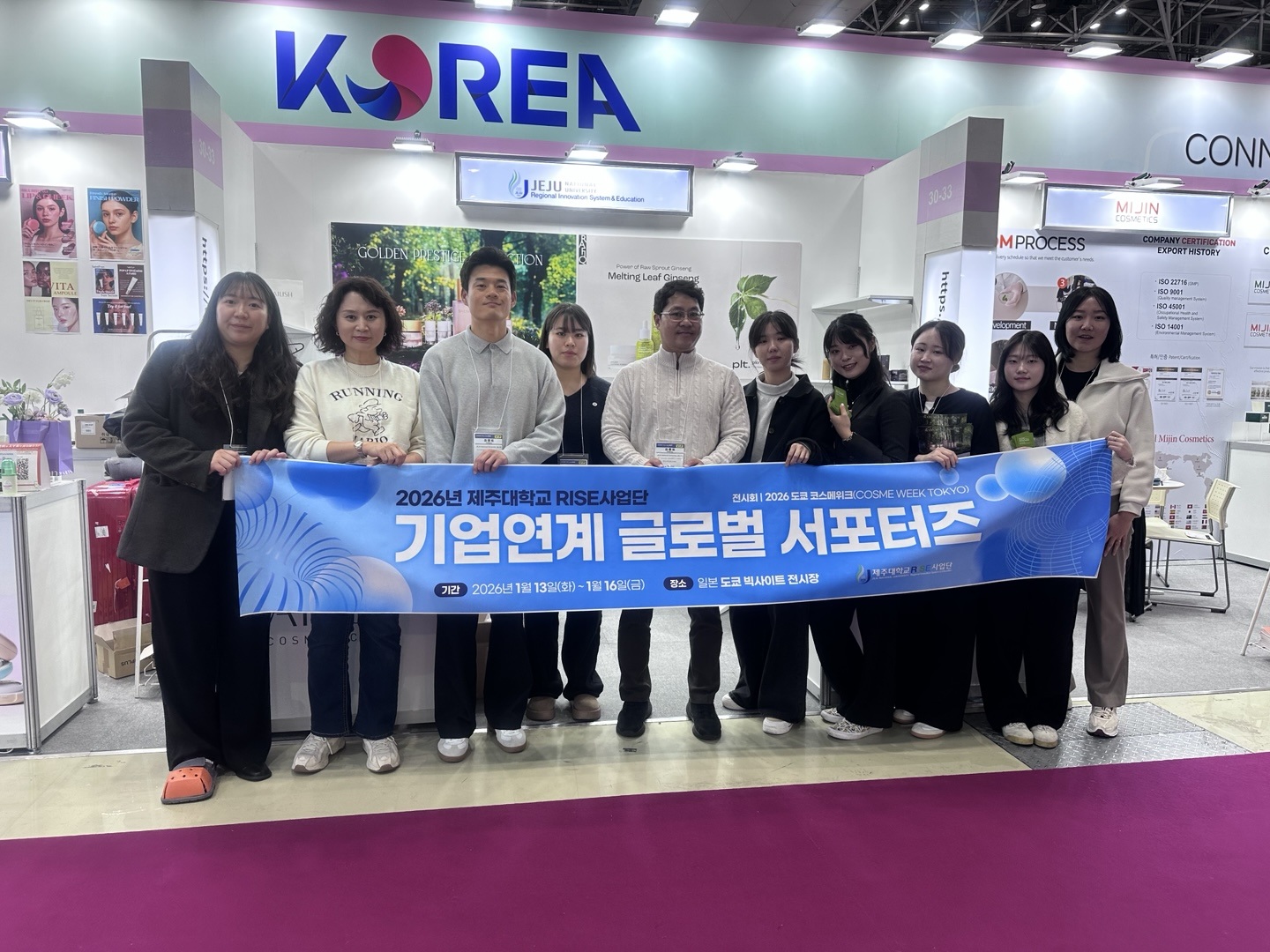 제주대학교 RISE사업단, 도쿄 코스메위크 참가를 통해 기업연계 글로벌 서포터즈 운영 성과 창출
