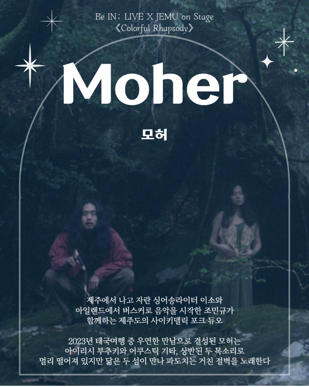 [제주콘텐츠진흥원] 비인 공연장 <컬러풀 랩소디> 공연(콘서트) 안내