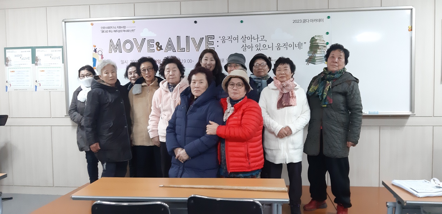 20231218-20240206 쿰다 아카데미 MOVE&ALIVE "움직여 살아나고, 살아 있으니 움직이네!"