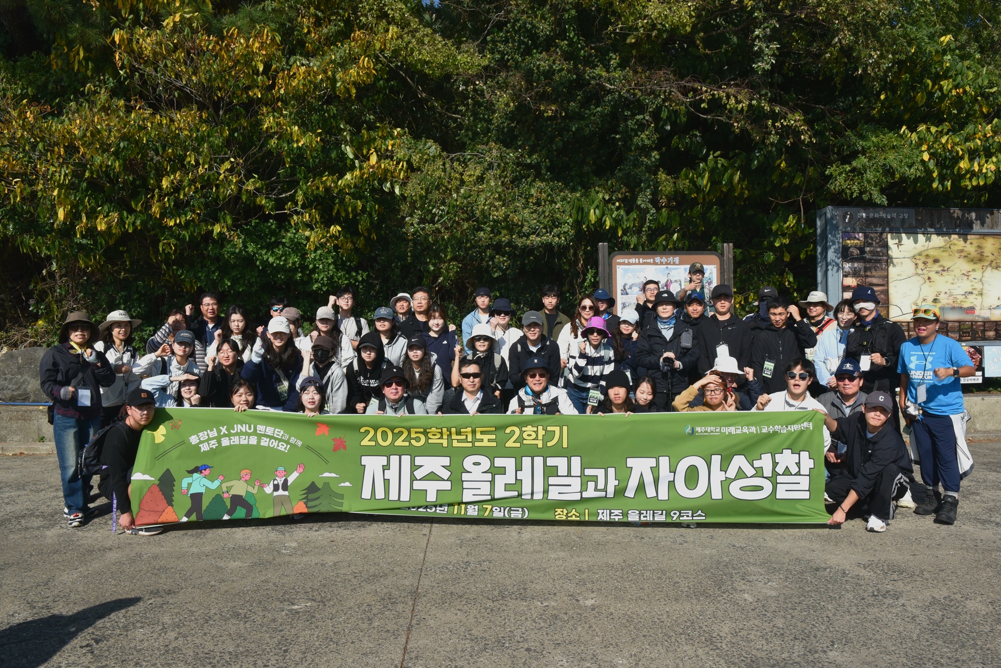 제주대, 시그니처 교과 ‘제주올레길과 자아성찰’ 결과공유회 성료