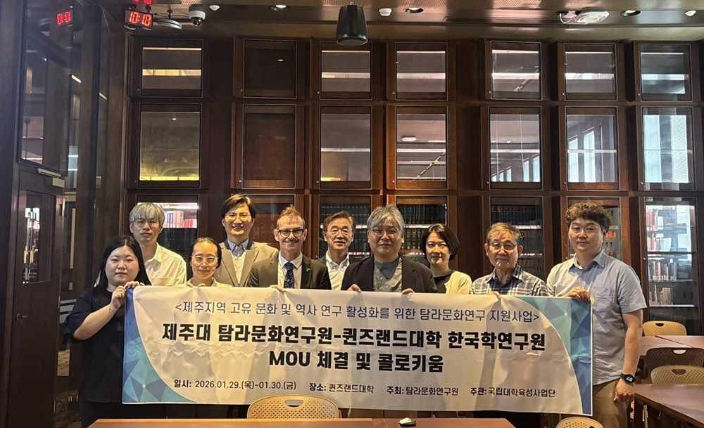 제주대학교 탐라문화연구원, 호주 브리즈번 현장조사 실시