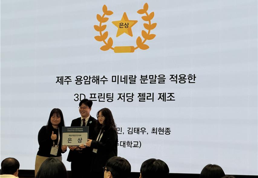 제주대 식품생명공학과 학부생들, 한국식품영양과학회 국제심포지움 제품개발경진대회 은상 수상