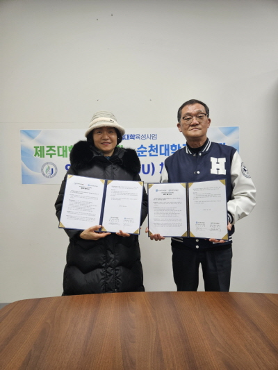  2024 국립대학육성사업, 제주-육지부 간 연안항로의 문화유산 공동학술연구 사업 순천대학교박물관 워크숍 및 mou체결