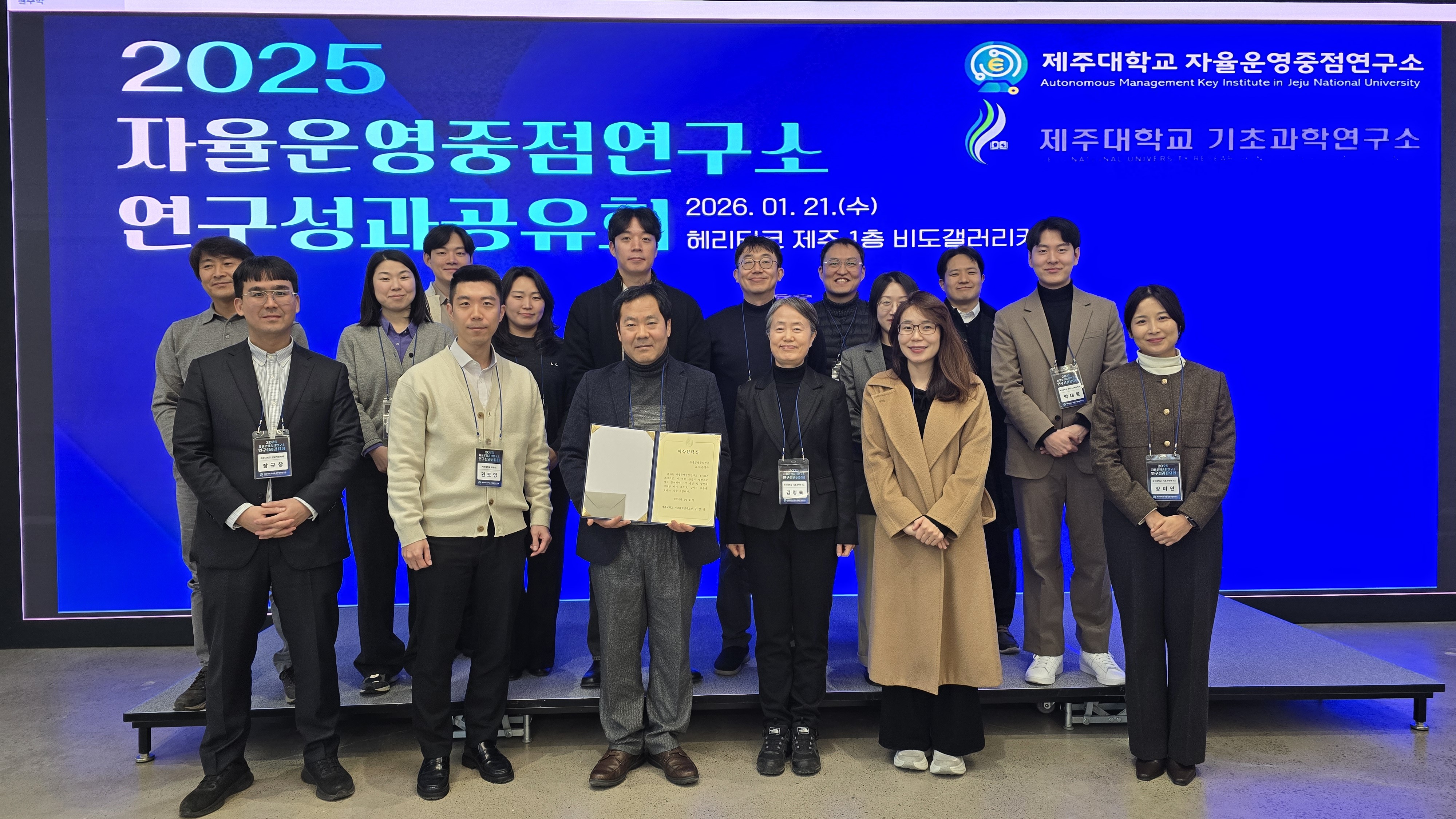 제주대 기초과학연구소 자율운영중점연구지원사업단, 2025년도‘자율운영중점연구소 연구성과공유회’개최