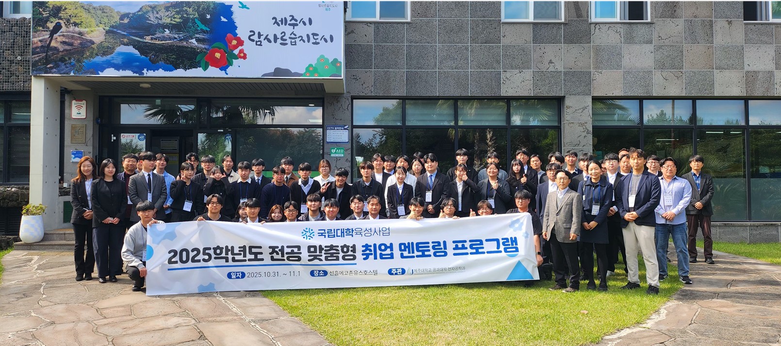 제주대 전자공학과, 산업체 연계 전공 맞춤형 취업 멘토링 프로그램 개최