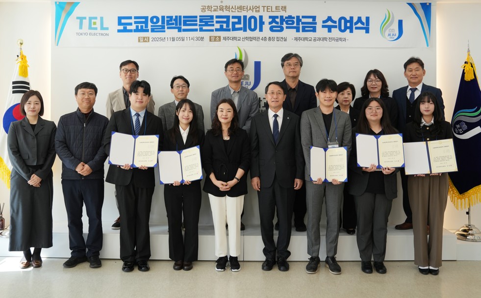 제주대 전자공학과, 도쿄일렉트론코리아 장학금 수여식 개최 
