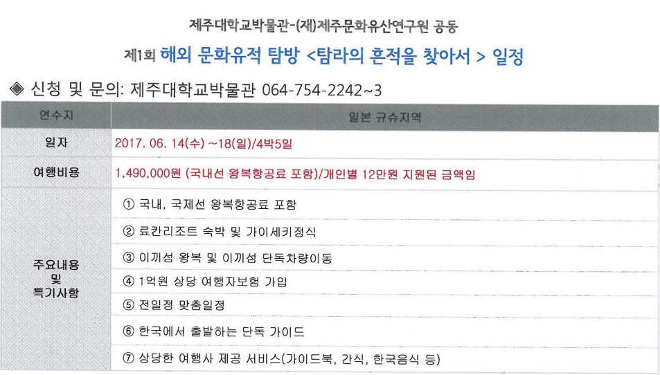 해외탐방 (2017 탐라의흔적을 찾아서)