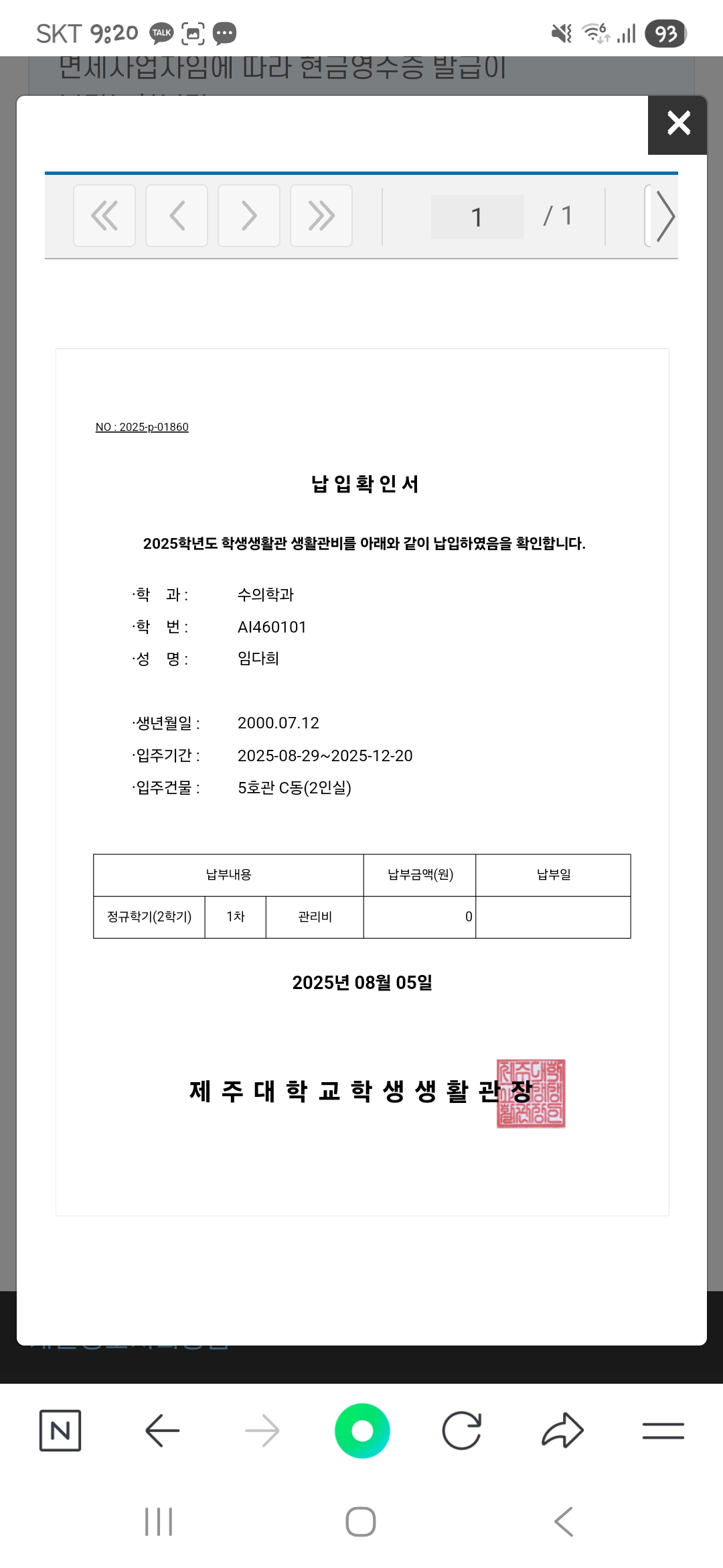 생활관비 수납관련 문의드립니다