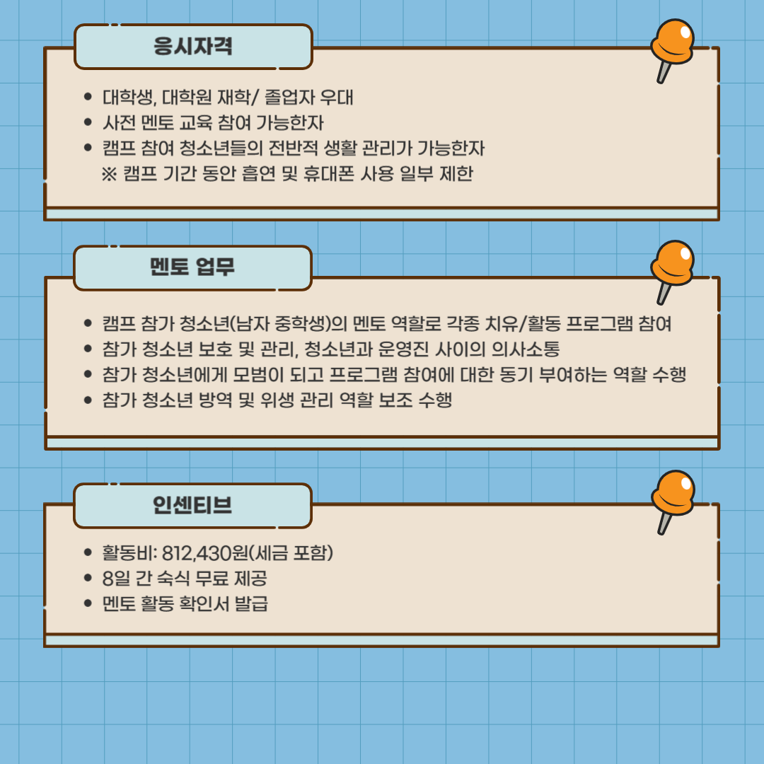 (홍보) 2025 인터넷·스마트폰 치유캠프 멘토모집