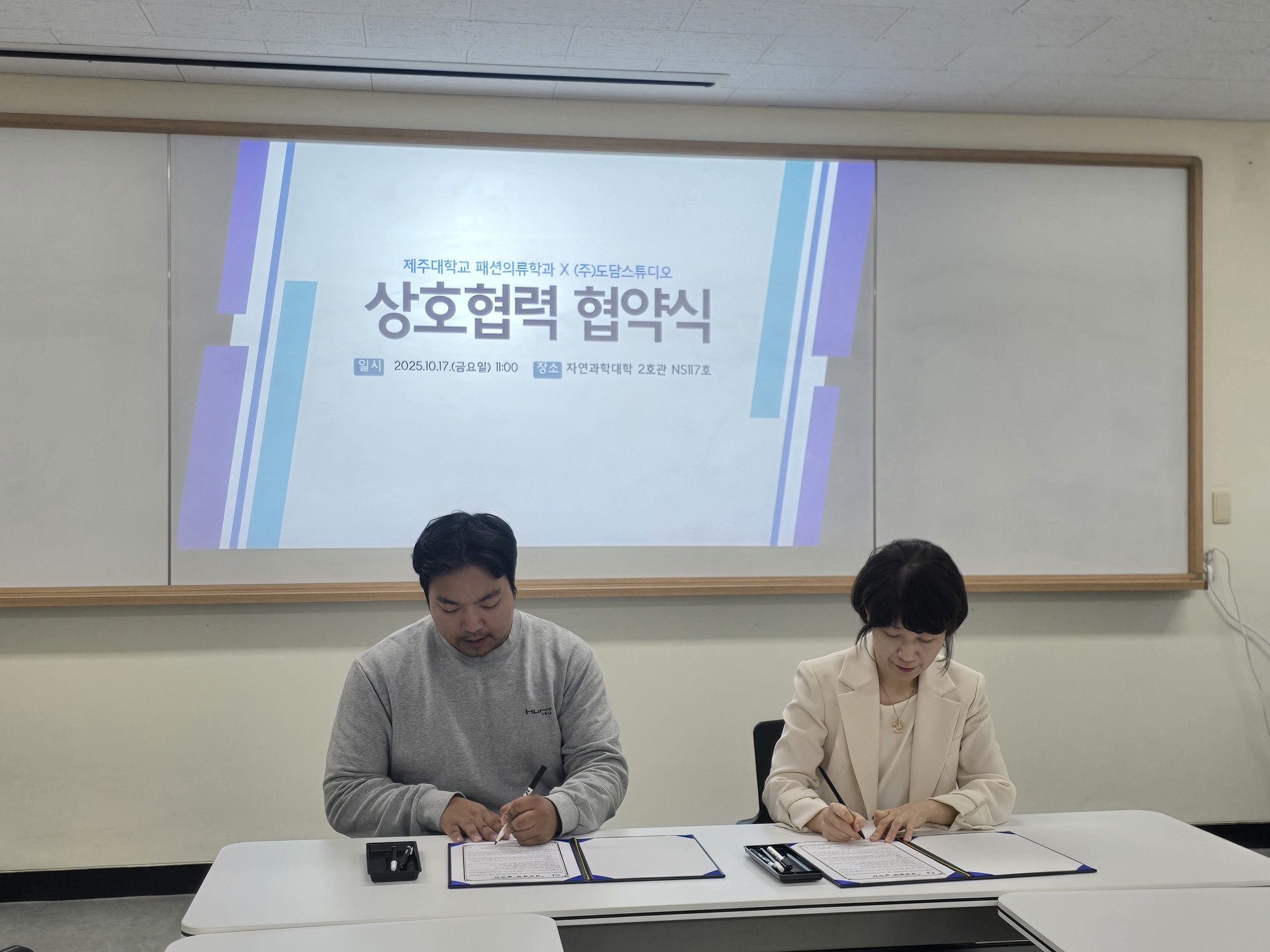 제주대 패션의류학과 패션 생태계 경쟁력 강화 추진