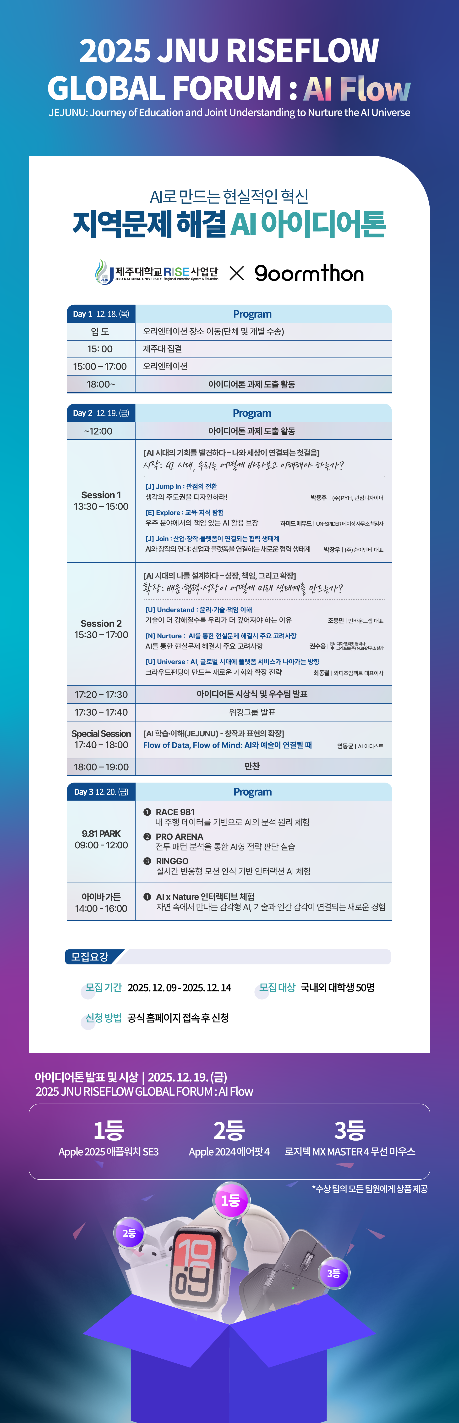 AI로 만드는 현실적인 혁신 - 지역문제 해결 AI 아이디어톤