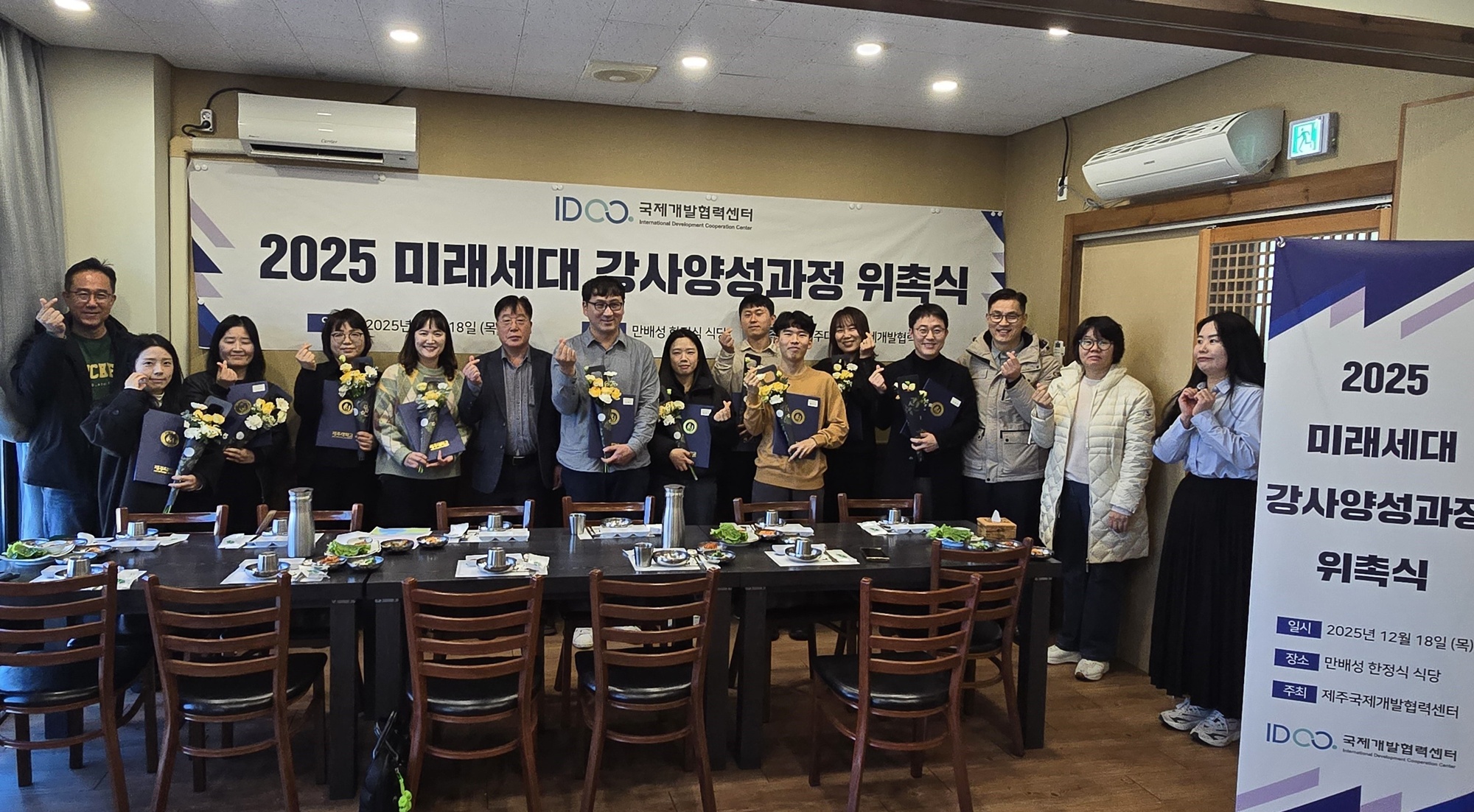 제주국제개발협력센터, 2025 미래세대 개발협력교육 강사양성과정 마무리