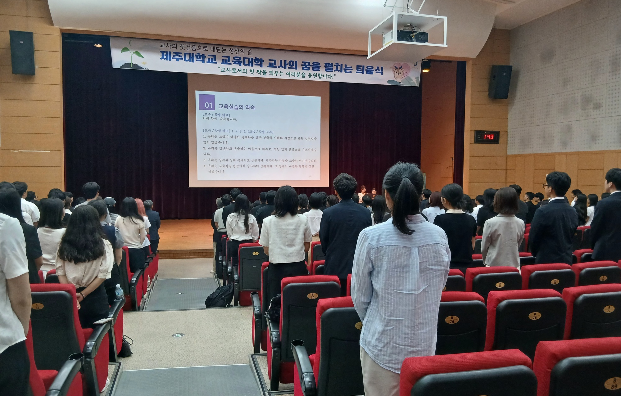 제주대 교육대학, 교사의 첫걸음 ‘틔움식’ 행사 개최