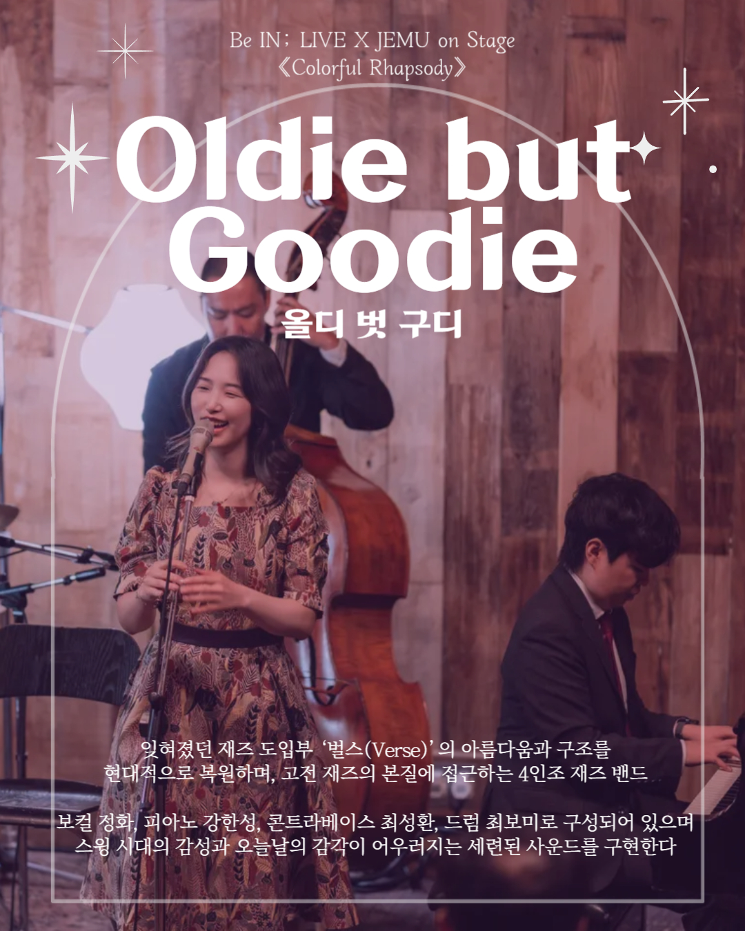 [제주콘텐츠진흥원] 비인 공연장 <컬러풀 랩소디> 공연(콘서트) 안내