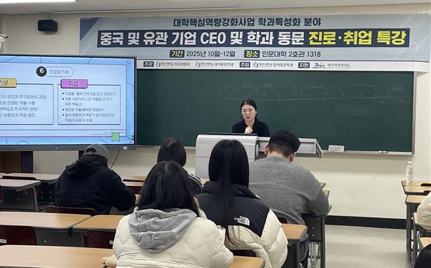 제주대 중어중문학과, 졸업생 초청 진로·창업 특강 개최