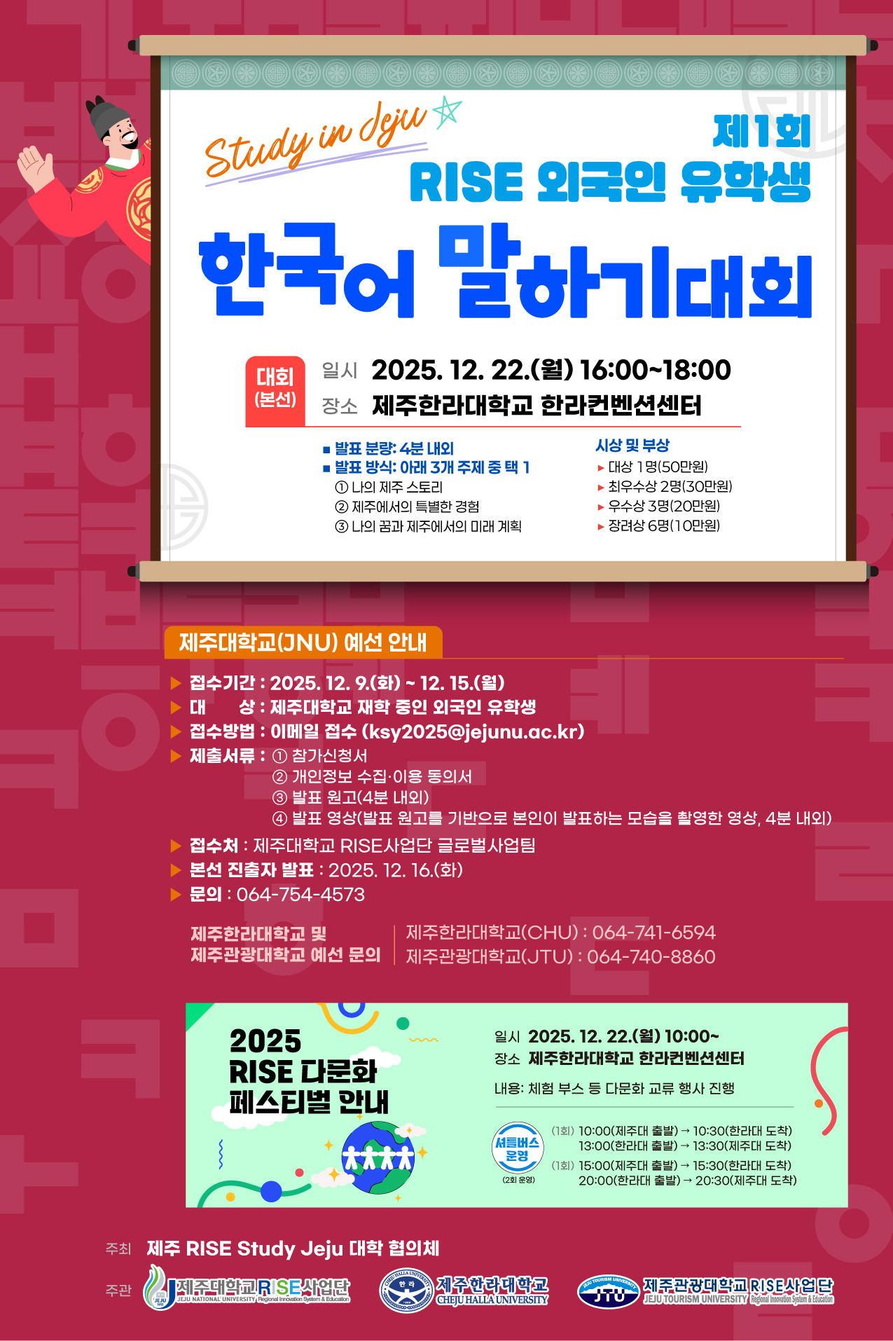 [RISE사업단] Study in Jeju: 제1회 외국인 유학생 한국어 말하기대회 안내