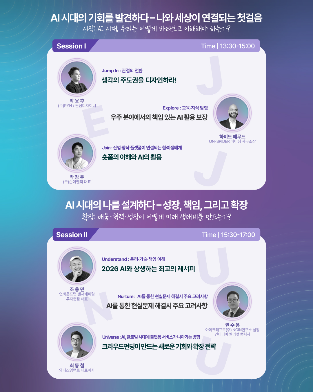 [RISE사업단] 2025 JNU RISEFLOW GLOBAL FORUM: AI Flow