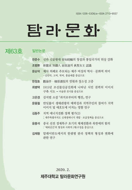 탐라문화 63호