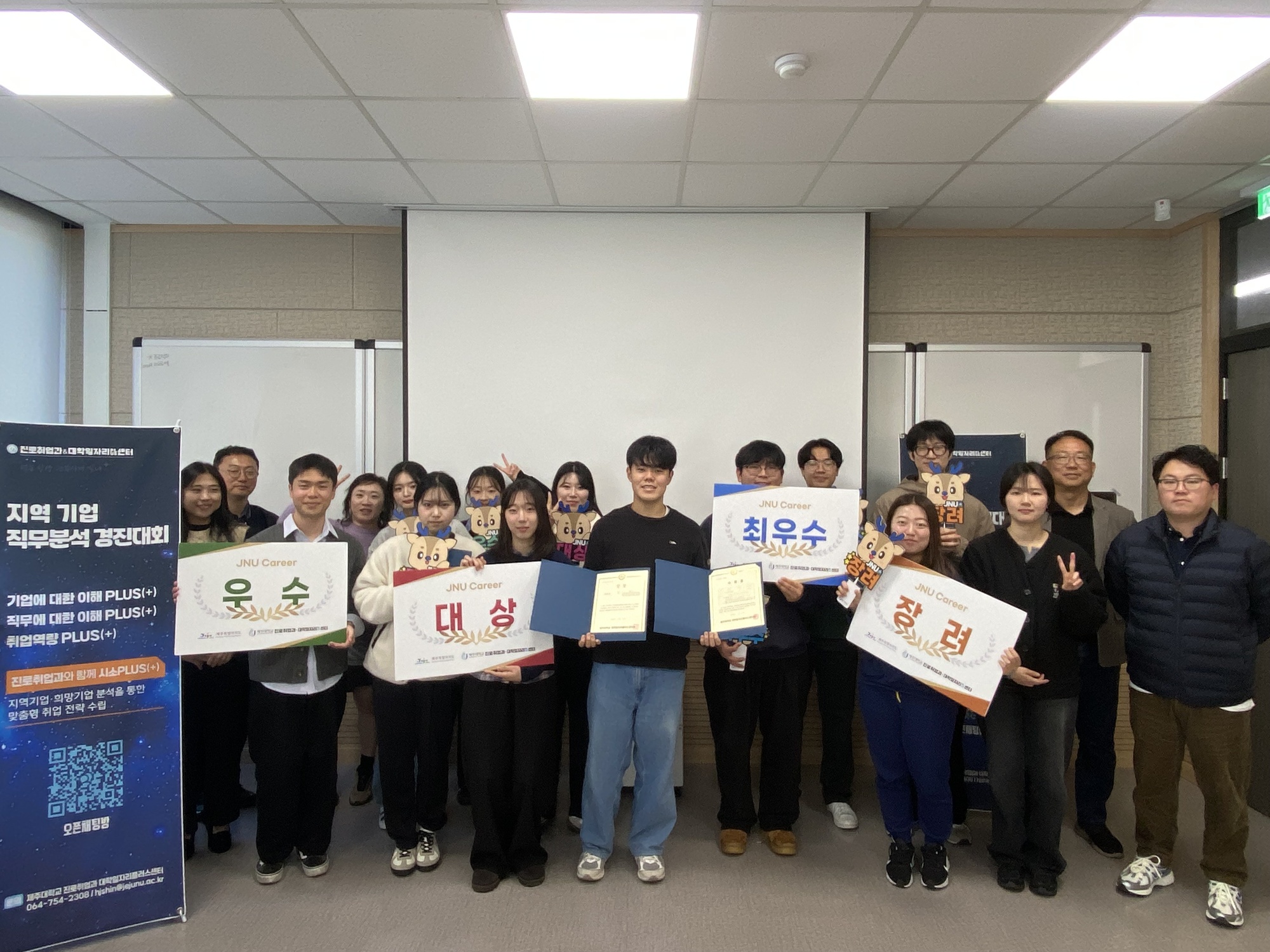 제주대 ‘기업 직무분석 경진대회’ 운영