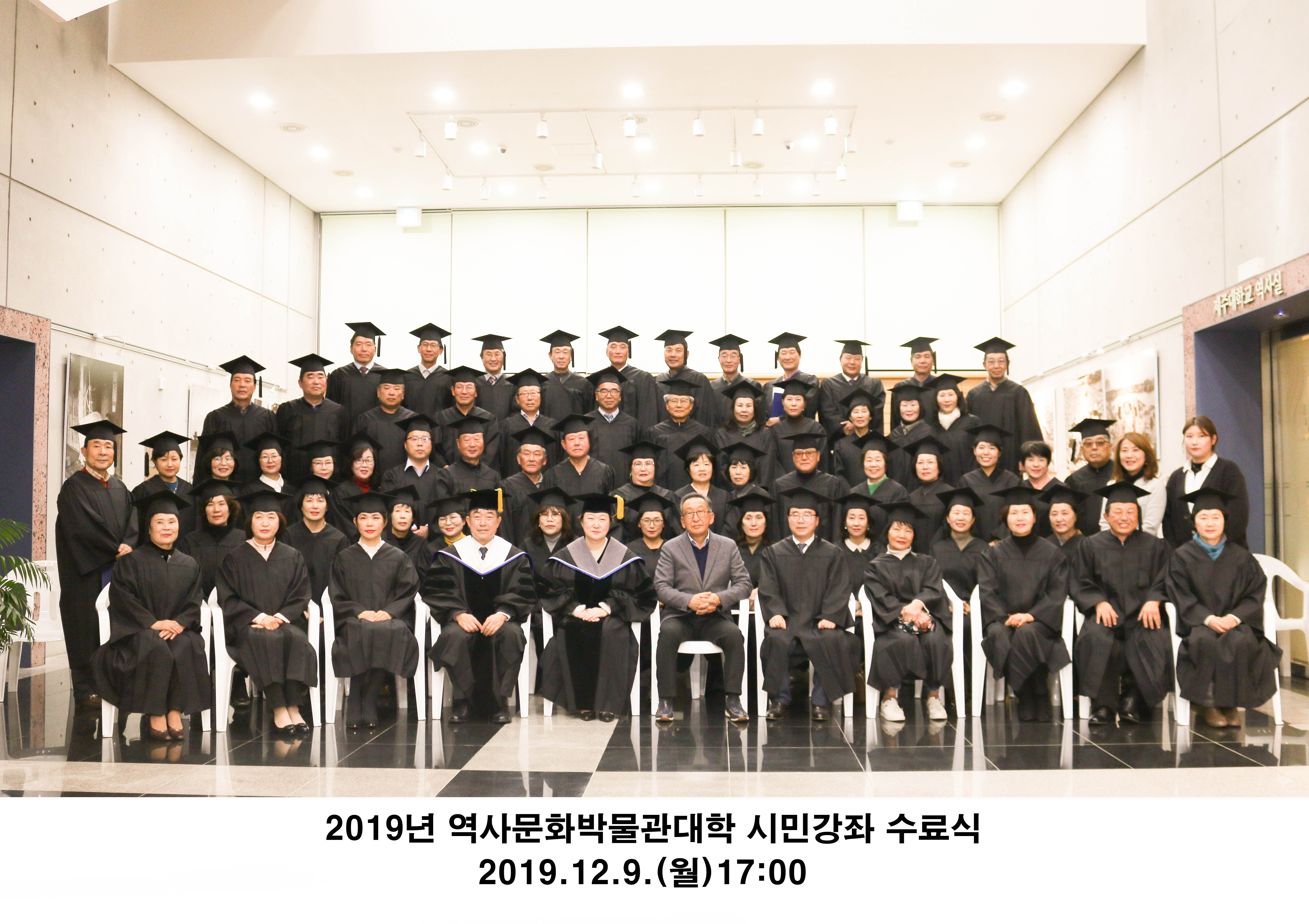 2019년도 역사문화박물관대학 수료식