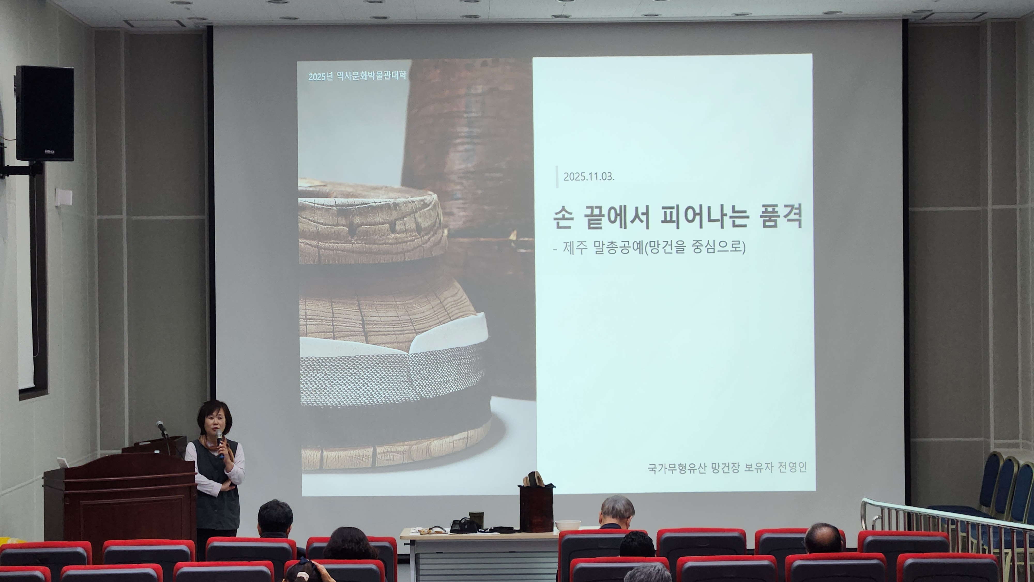 2025 역사문화박물관대학 <일반교육과정> 25강_손끝에서 피어나는 품격-제주 말총공예