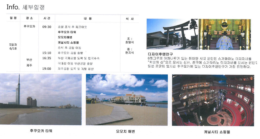 해외탐방 (2017 탐라의흔적을 찾아서)