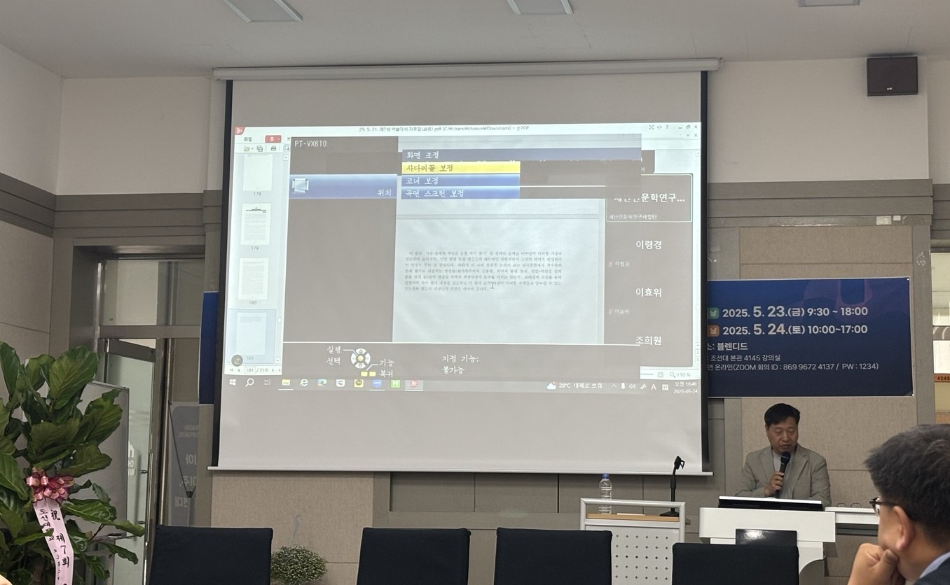 250523-24 제주대 탐라문화연구원-조선대 재난인문학연구사업단-간세이가쿠인대학 재해부흥제도 연구소 공동 국제학술대회 '동아시아 재난과 이주, 공동체의 연대'