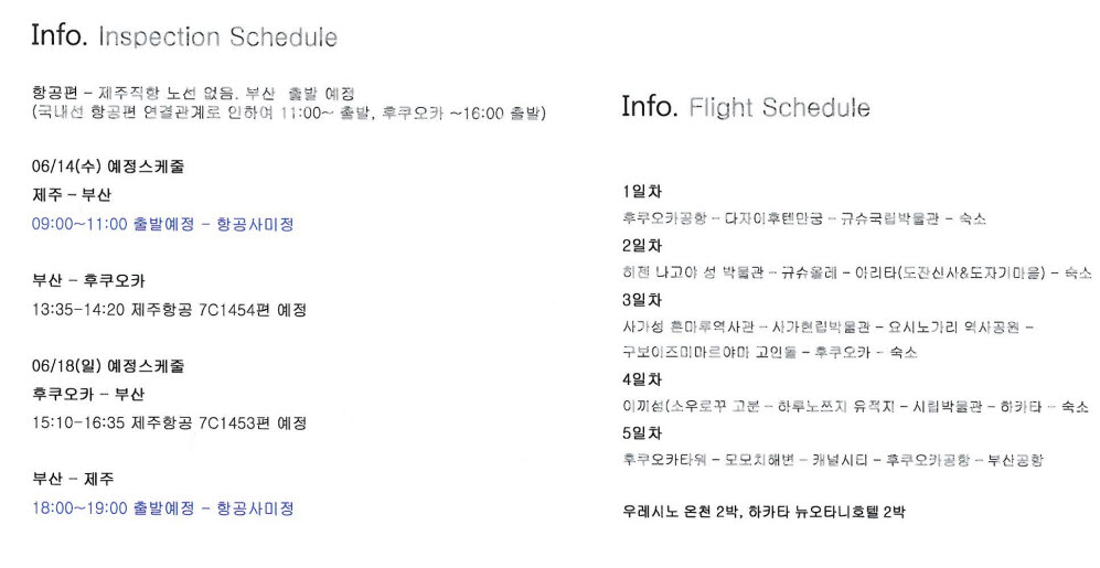 해외탐방 (2017 탐라의흔적을 찾아서)