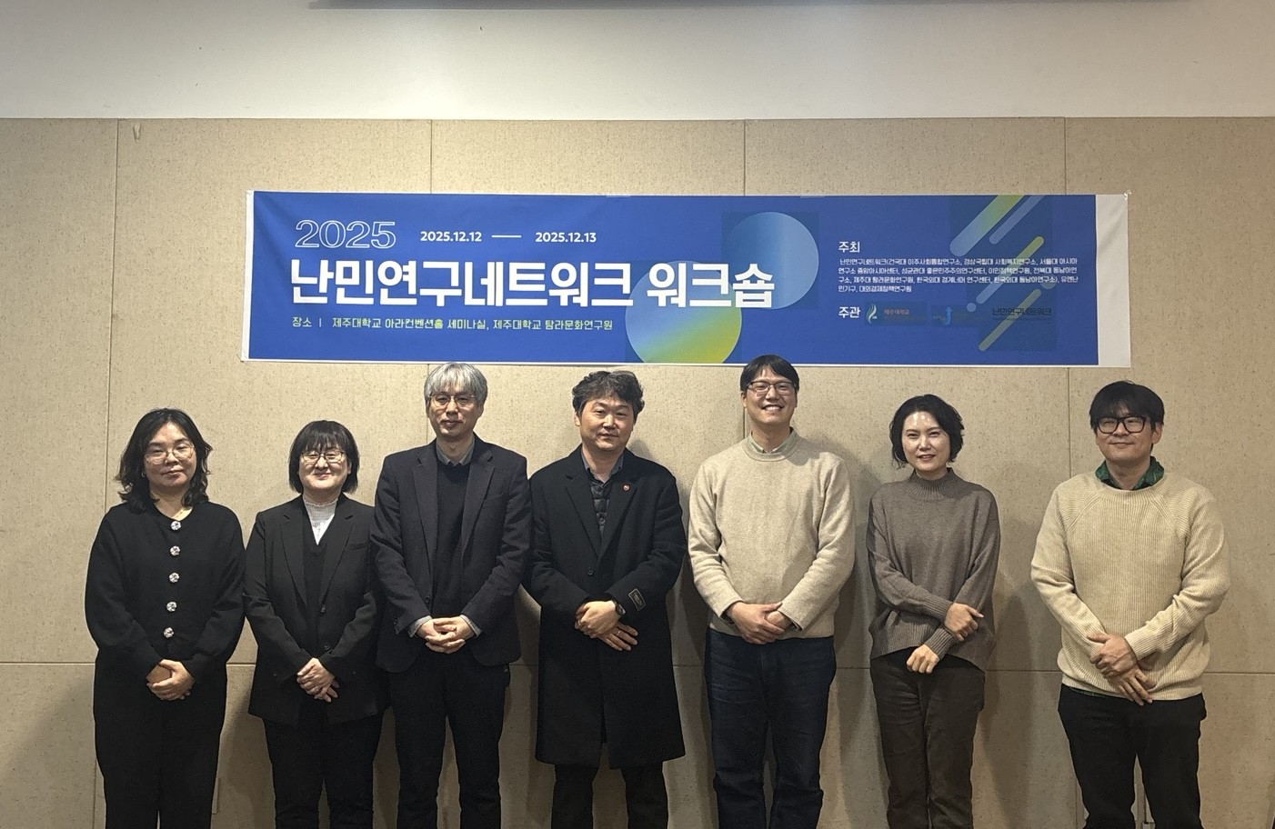 제주대 탐라문화연구원, ‘2025 난민연구네트워크 워크숍’ 개최