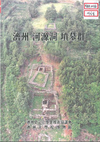 제주 하원동 분묘군(2000)