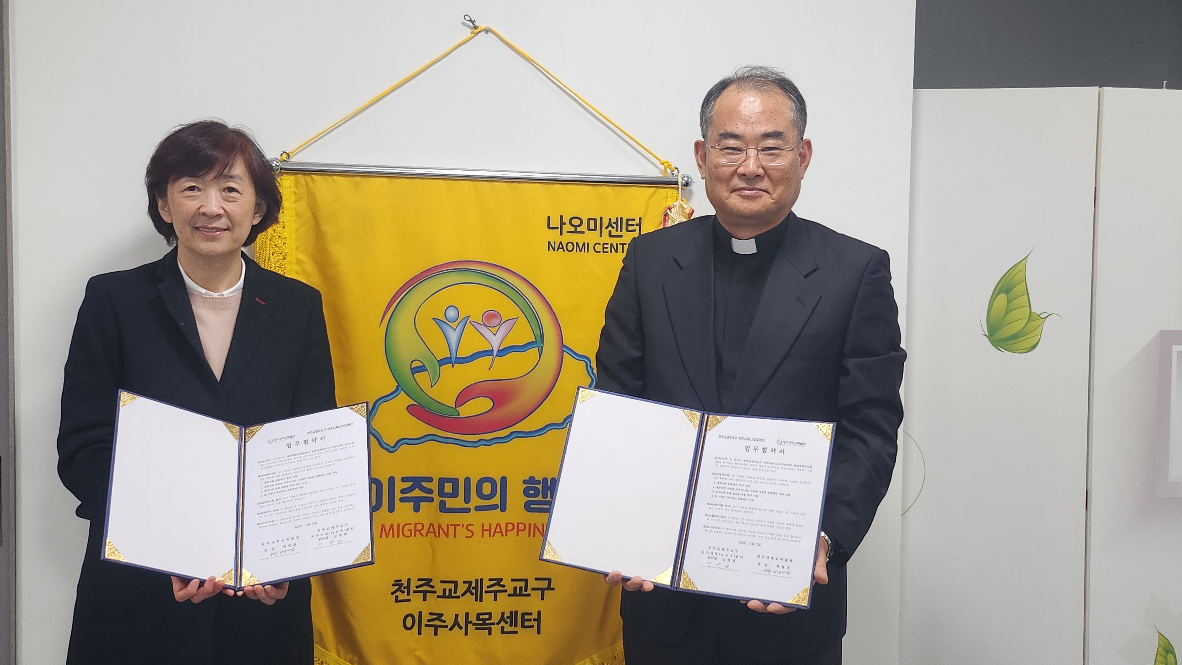 제주대박물관, 천주교제주교구이주사목(나오미)센터와 업무협약 체결